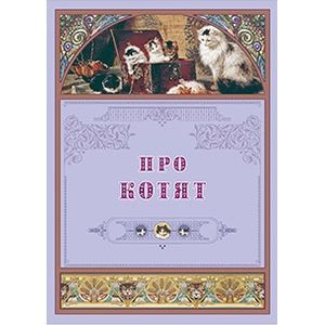 Про котят