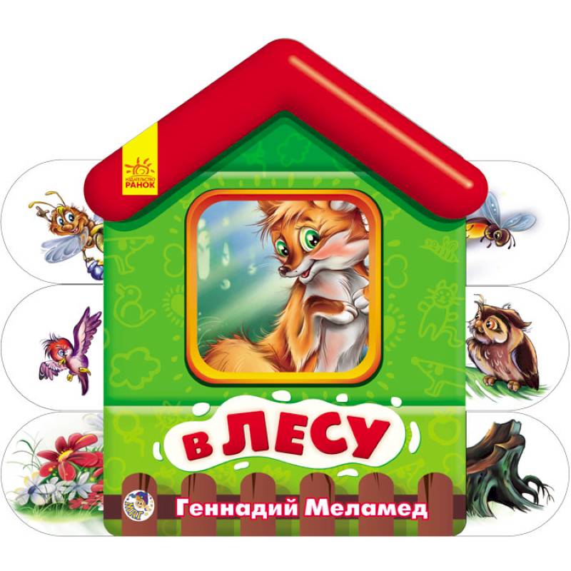 В лесу. Мягкие домики