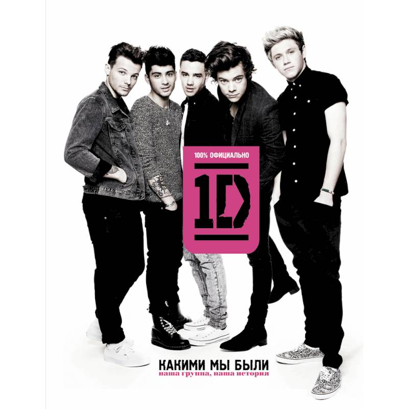One direction. Какими мы были
