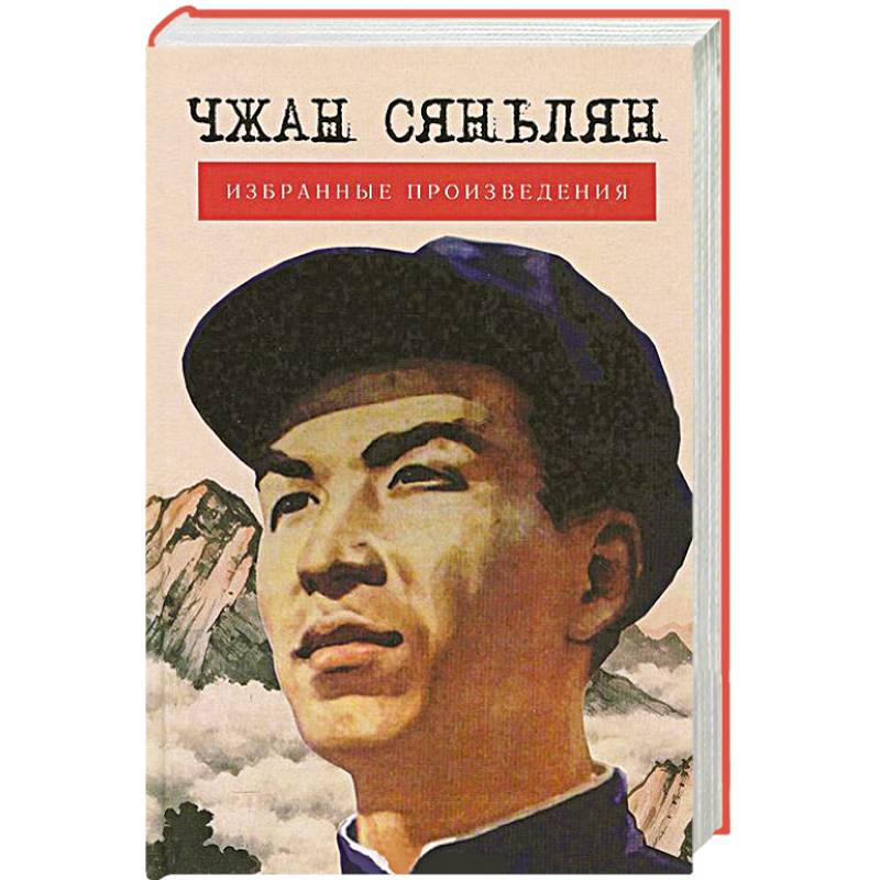 Избранные произведения