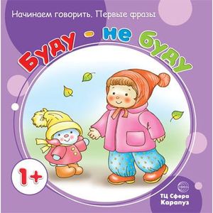 Буду - не буду