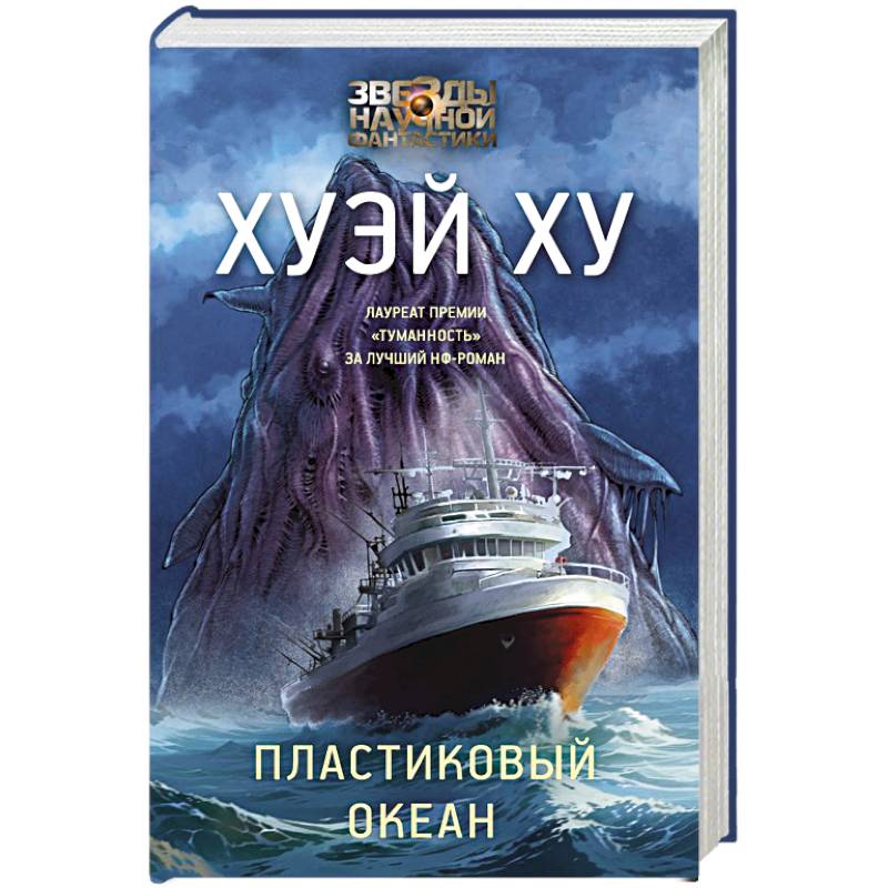 Пластиковый океан