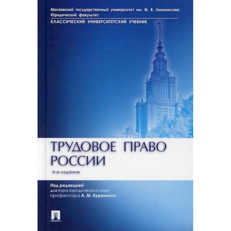 Трудовое право России