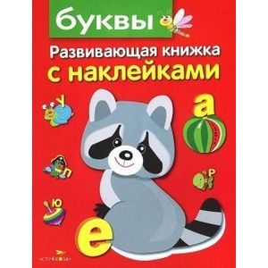 Буквы