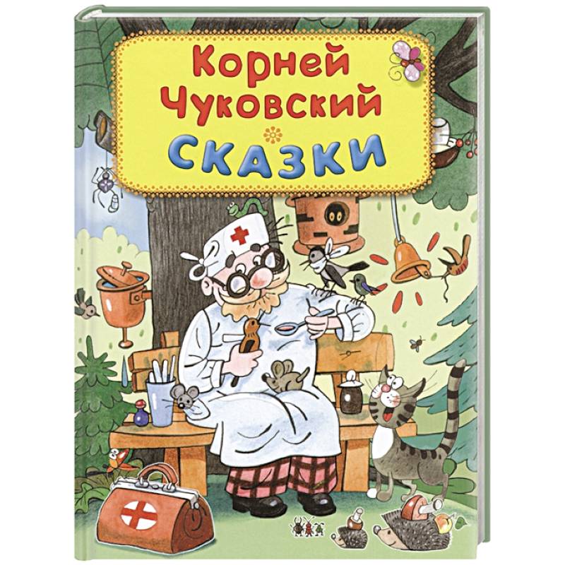 Сказки Сказки