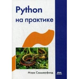 Python на практике