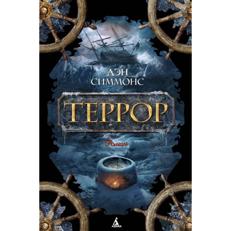 Террор