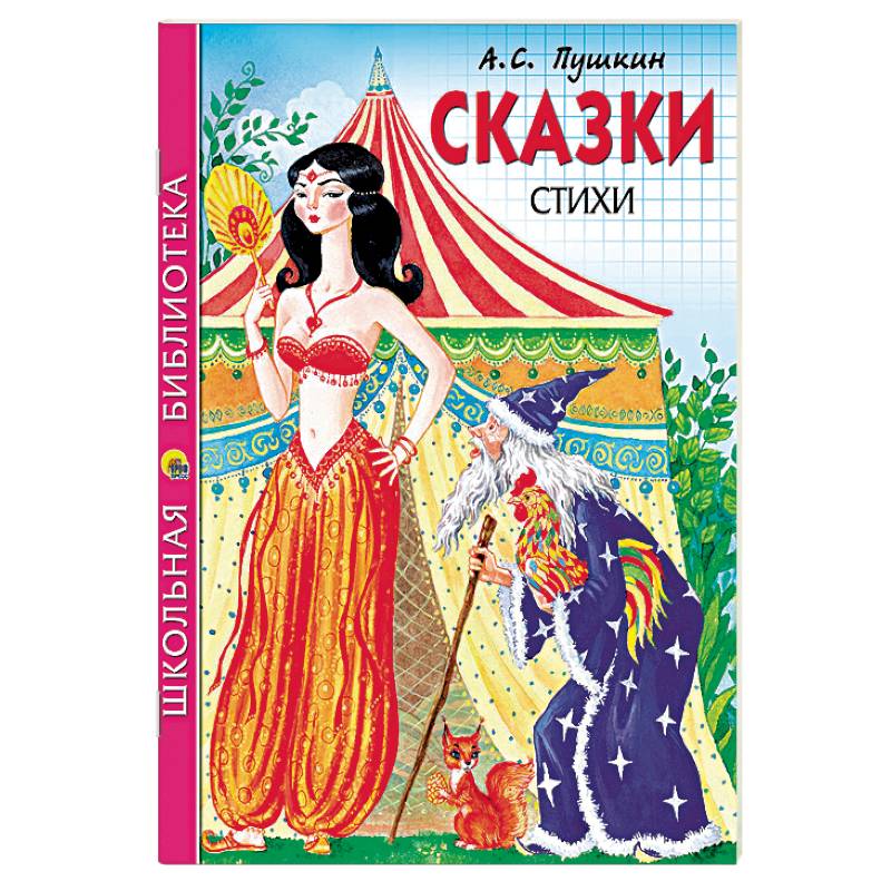 Сказки, стихи