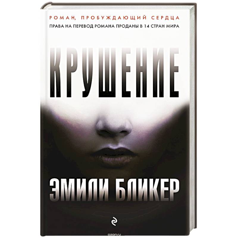 Крушение Крушение
