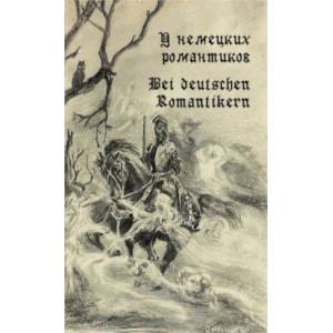 У немецких романтиков. Bei deutschen Romantikern У немецких романтиков. Bei deutschen Romantikern