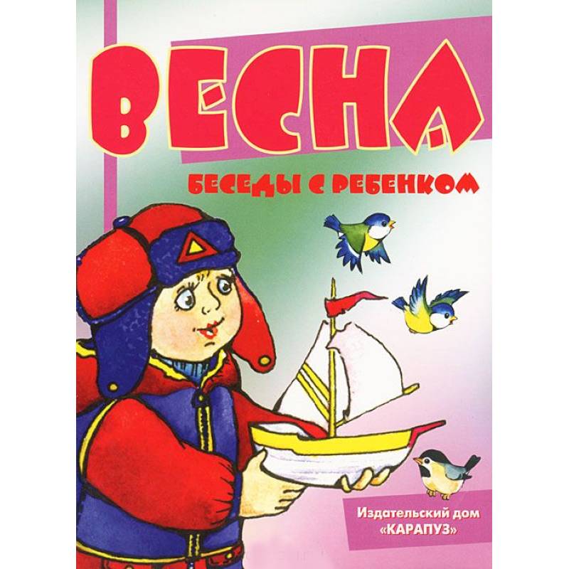Весна