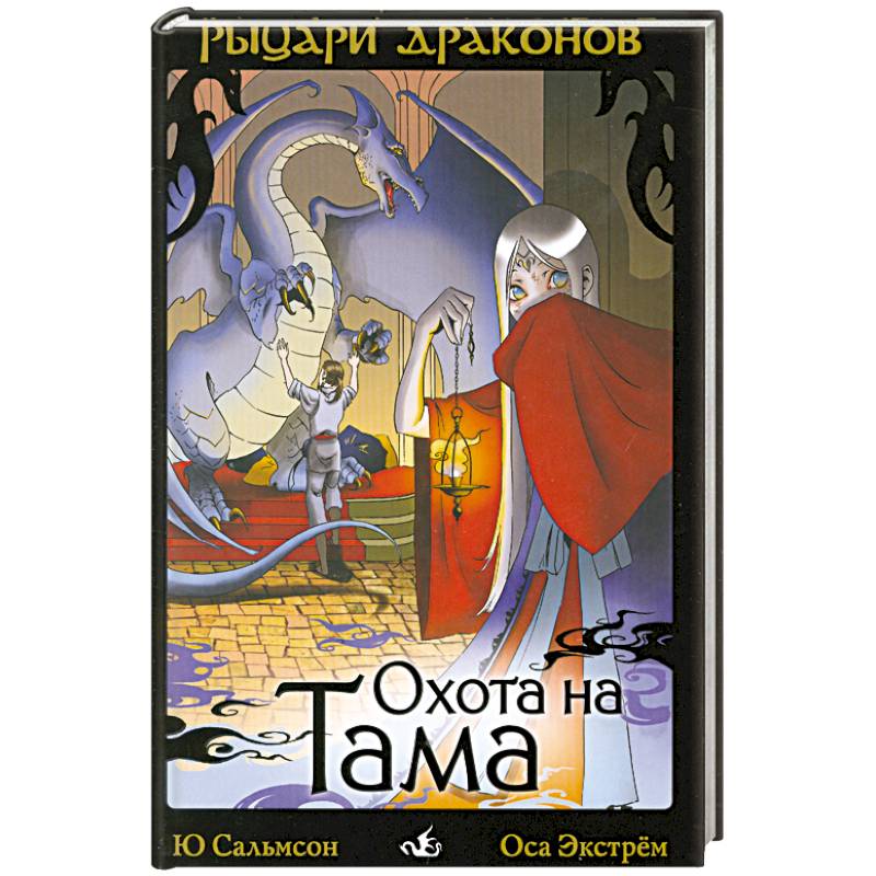 Охота на Тама