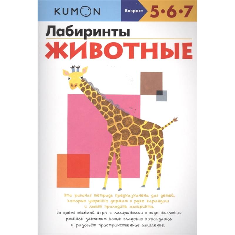 Лабиринты. Животные Лабиринты. Животные