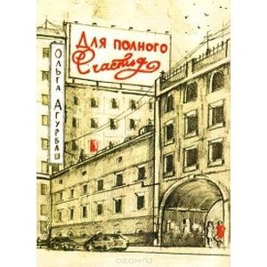 Для полного счастья