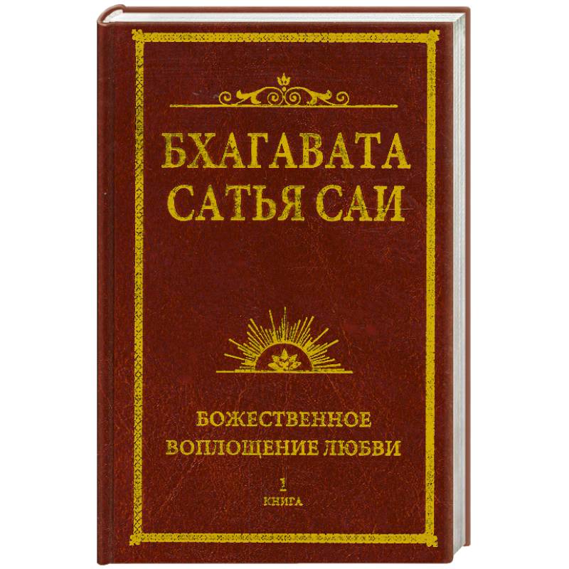 Большая Книга Божественной Женщины Сатья Купить