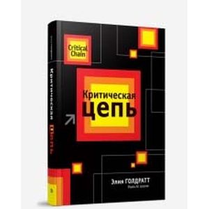 Критическая цепь