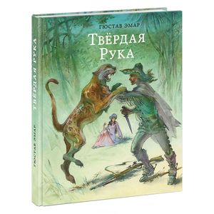 Твердая Рука