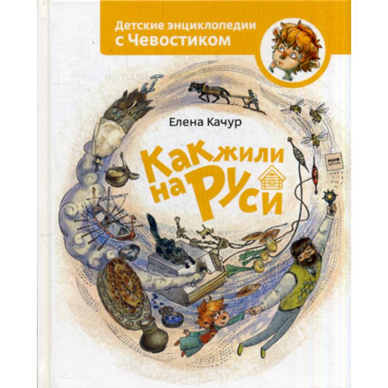 Как жили на Руси