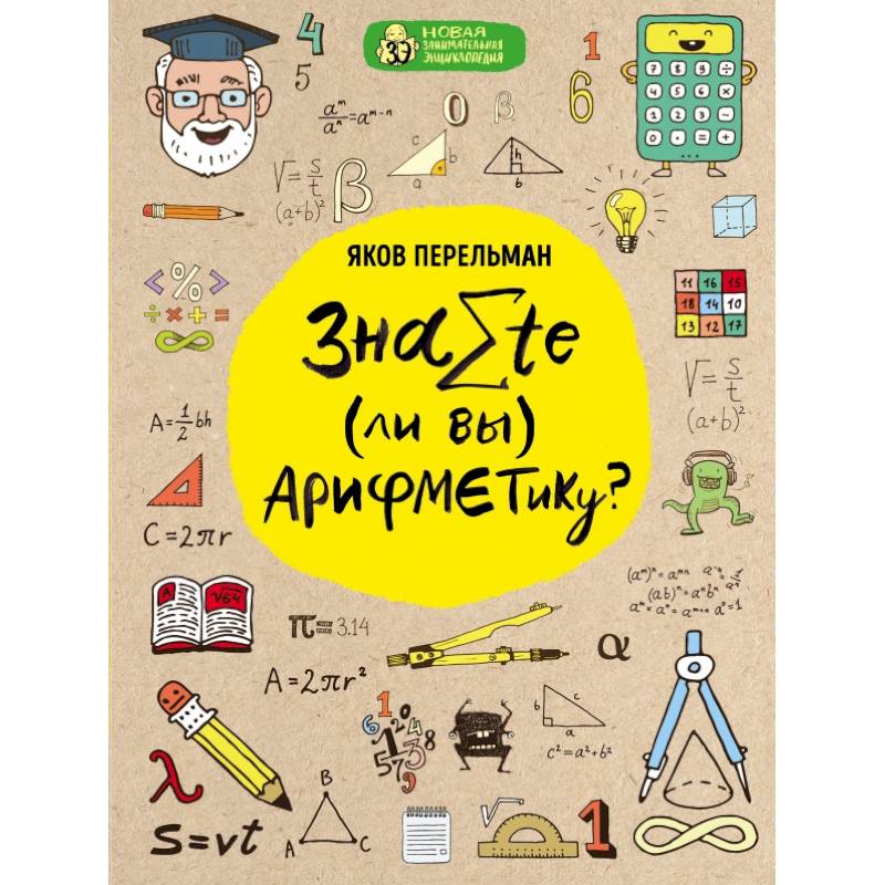 Знаете ли вы арифметику?