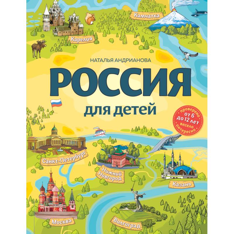 Россия для детей Россия для детей