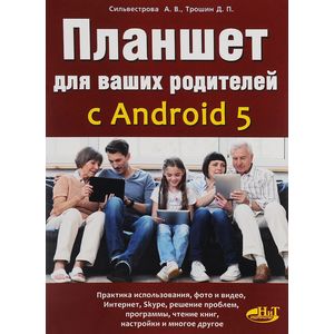 Планшет для ваших родителей с android 5 Планшет для ваших родителей с android 5