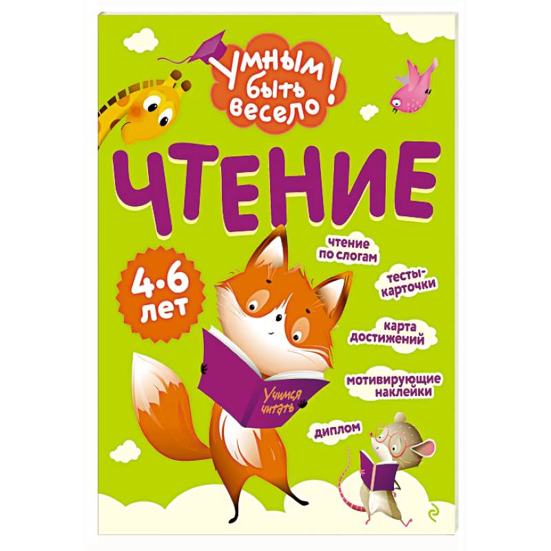 Чтение