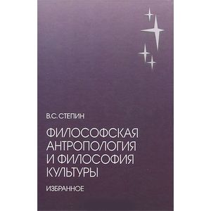 Философская антропология и философия культуры