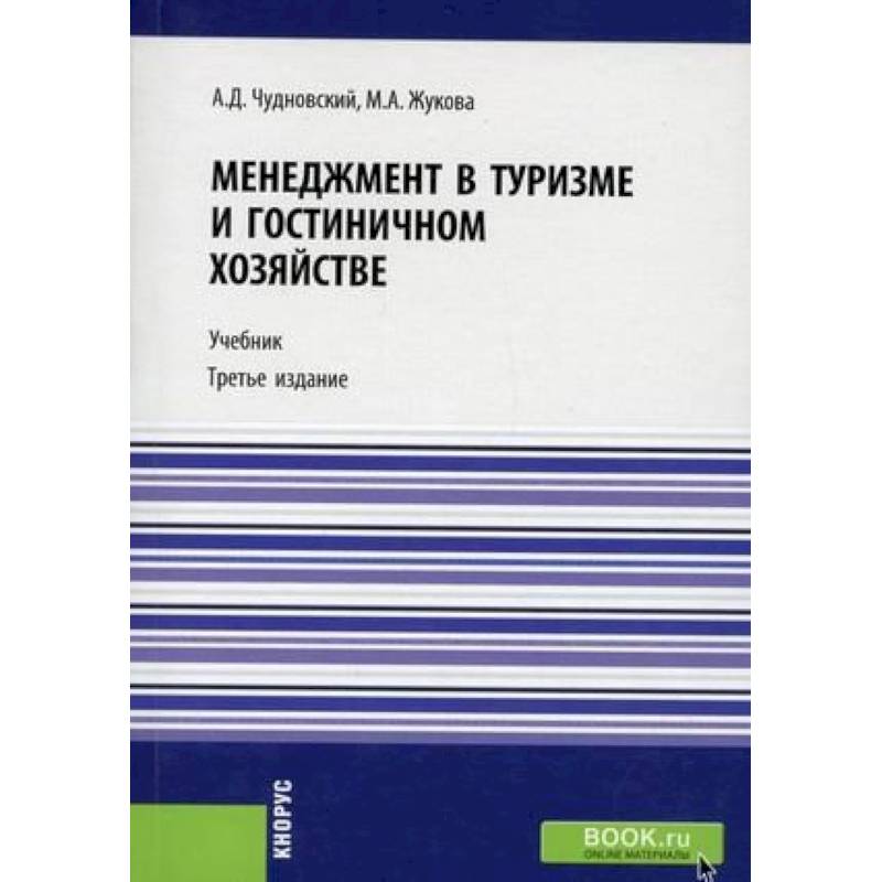 Экономика предприятия учеб пособие. Метрологическое обеспечение производства муслина. Рофе и в. экономика труда. Учебник Загородников. Фокина экономика организации.