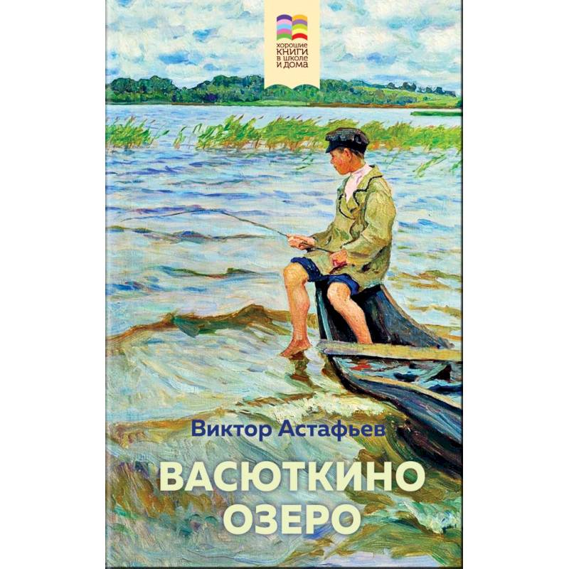 Васюткино озеро Васюткино озеро