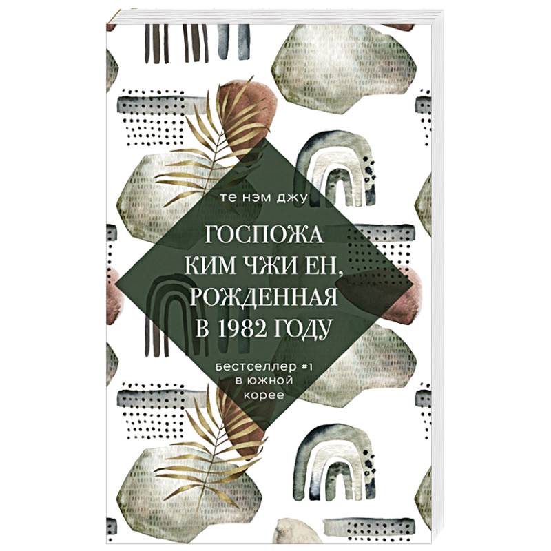 Госпожа Ким Чжи Ен, рожденная в 1982 году