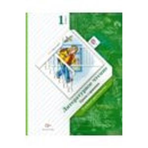 Литературное чтение 1-й класс. Уроки слушания