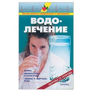 Водолечение