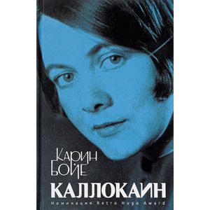 Каллокаин: роман Каллокаин: роман
