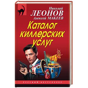 Каталог киллерских услуг