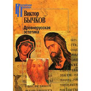 Древнерусская эстетика