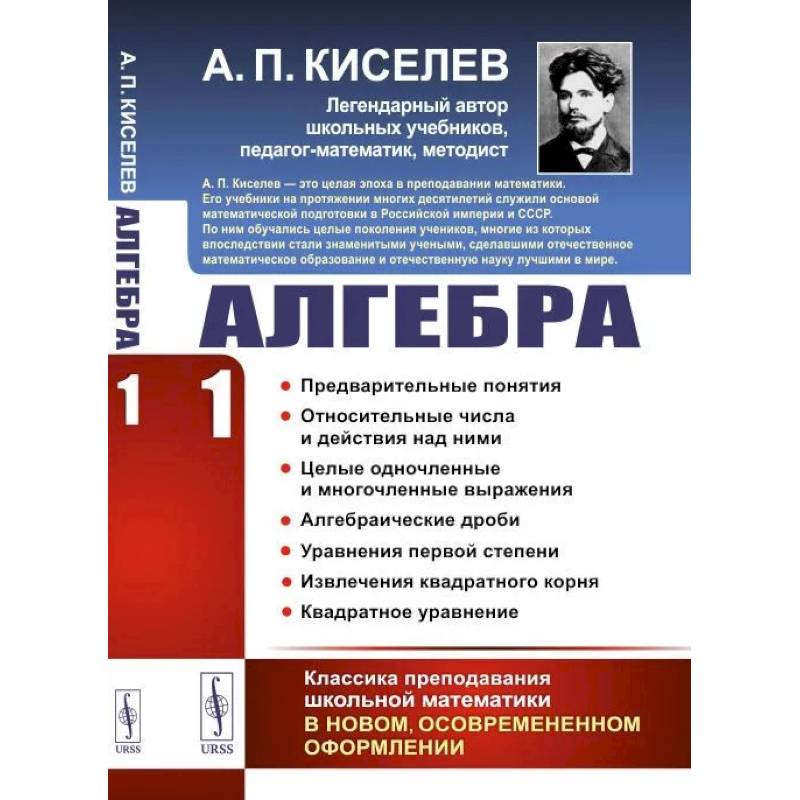 Алгебра. Часть 1: Предварительные понятия. Относительные числа и действия над ними. Целые одночленные и многочленные выражения. Алгебраические дроби Алгебра. Часть 1: Предварительные понятия. Относительные числа и действия над ними. Целые одночленные и многочленные выражения. Алгебраические дроби