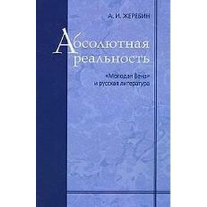 Абсолютная реальность