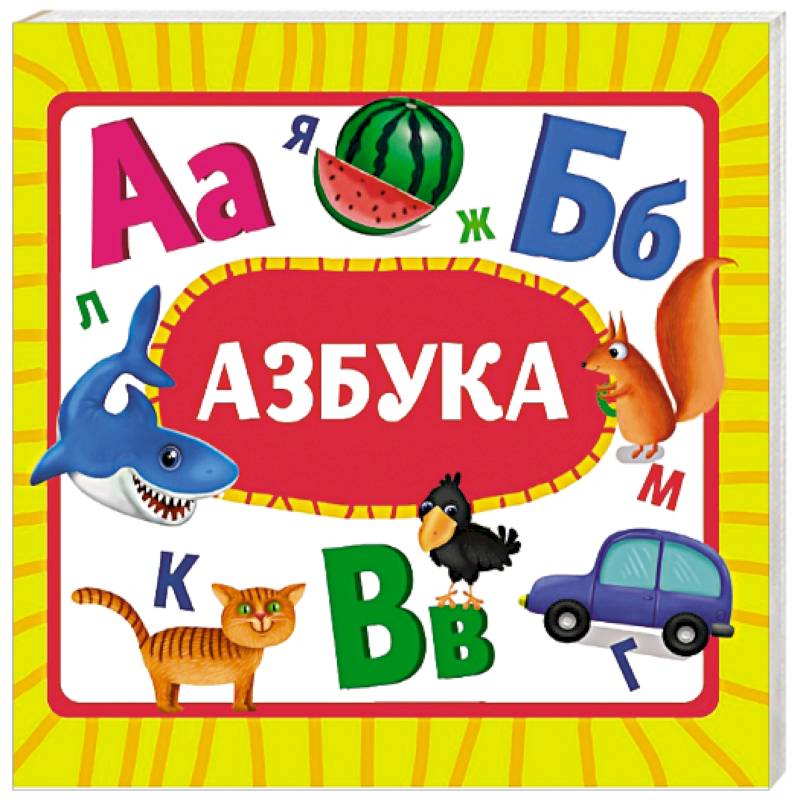 Азбука