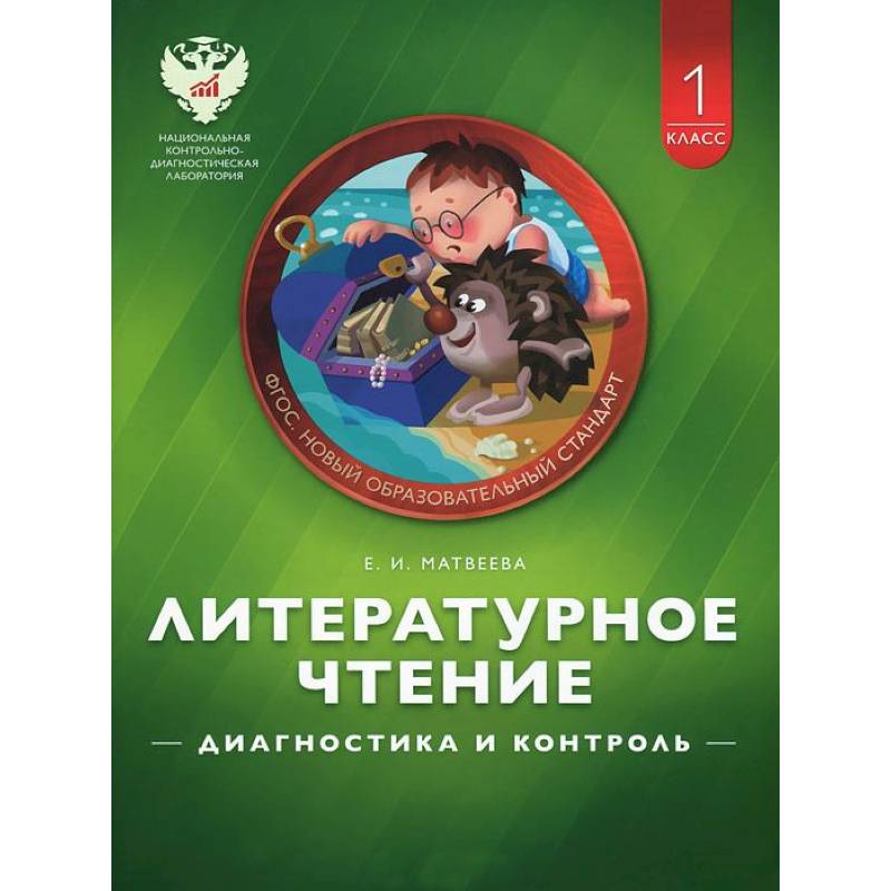 Литературное чтение 1класс