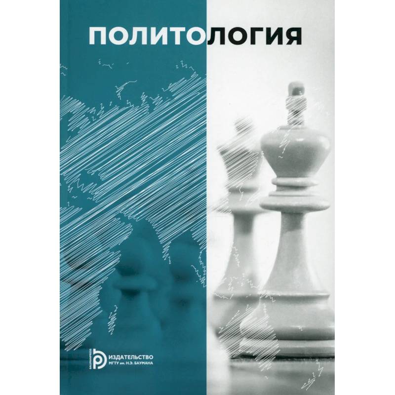 Политология