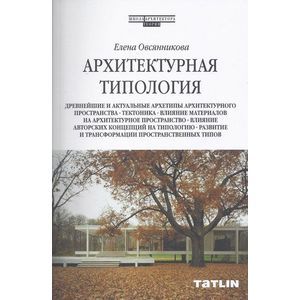 Архитектурная типология