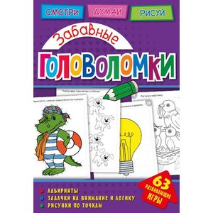 Головоломки. Забавные головоломки Головоломки. Забавные головоломки
