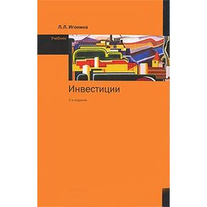 Инвестиции