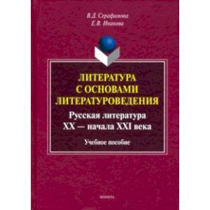 Литература с основами литературоведения