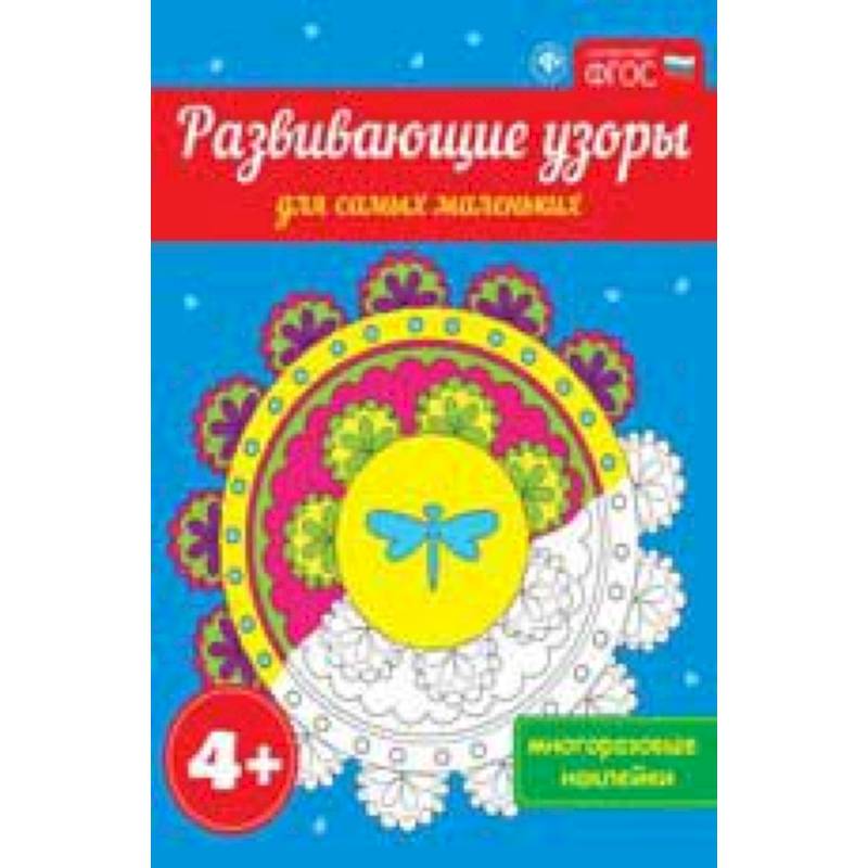 Развивающие узоры для самых маленьких