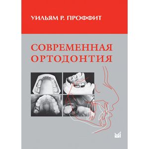 Современная ортодонтия Современная ортодонтия