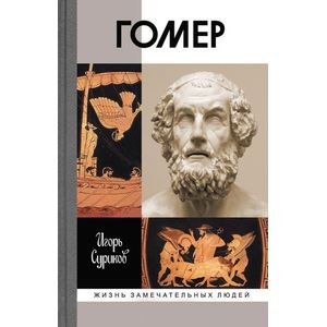 Гомер