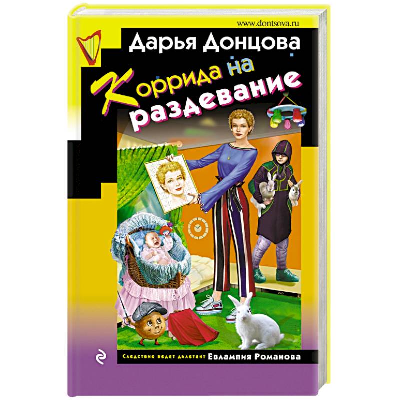 Коррида на раздевание