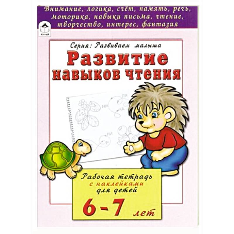 Развитие навыков чтения