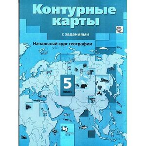 Начальный курс географии 5 класс [Контурные карты] ФГОС
